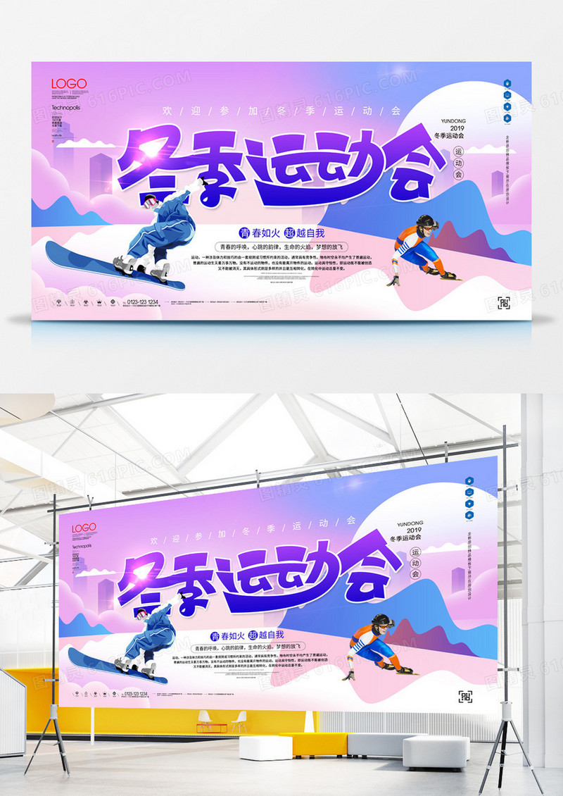蓝色冬季运动会原创宣传展板模板设计